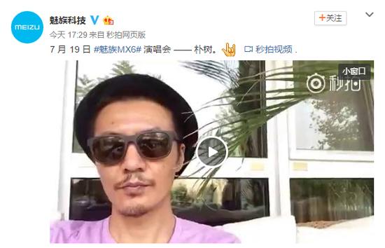 魅族MX6預(yù)熱海報(bào)很自信！樸樹(shù)將獻(xiàn)唱助威