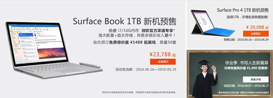 Surface Book/Pro 4 1TB國(guó)行版上線，售價(jià)高到讓人想逃
