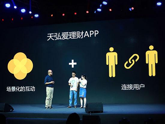 場(chǎng)景化是理財(cái)新風(fēng)口？天弘愛理財(cái)APP上線