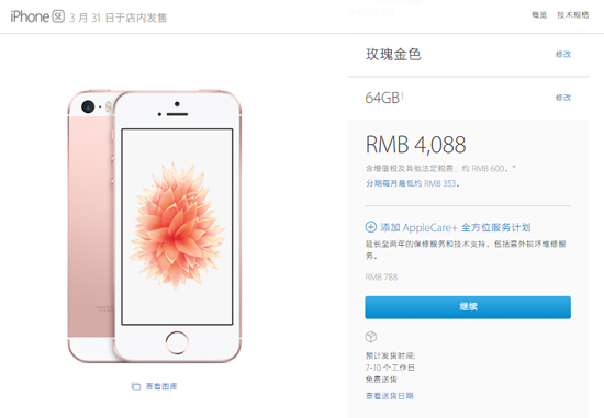 iPhone SE正式開(kāi)售：線(xiàn)上缺貨線(xiàn)下難搶