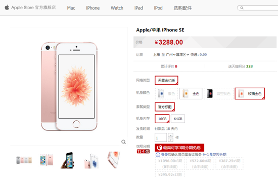 iPhone SE正式開(kāi)售：線(xiàn)上缺貨線(xiàn)下難搶