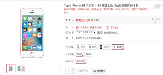 iPhone SE正式開(kāi)售：線(xiàn)上缺貨線(xiàn)下難搶