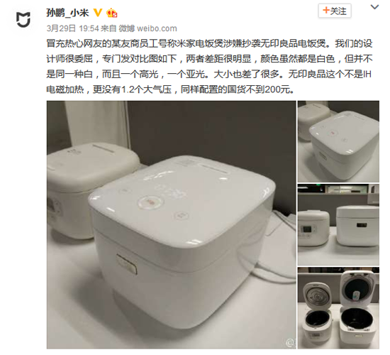 小米電飯煲再陷抄襲門，雷軍的“米家”都是抄出來的？