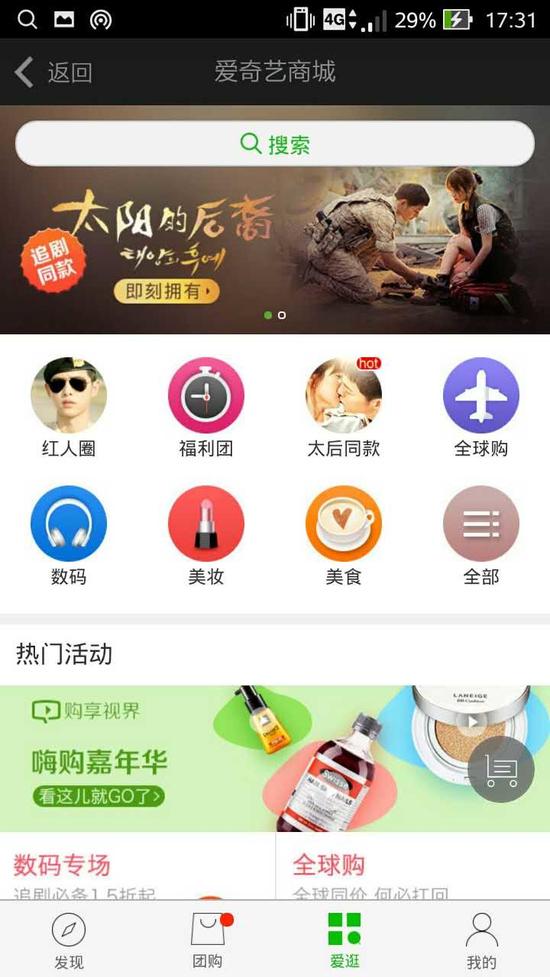 你以為愛奇藝只賣會員？ 它還賣《太陽的后裔》里的同款
