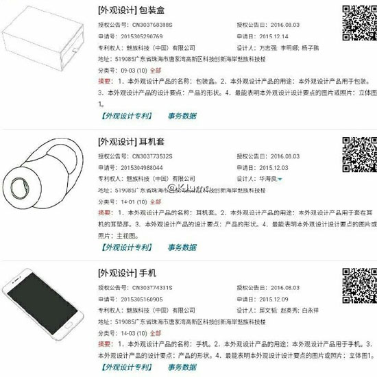 魅族外觀專利曝光 向錘子學(xué)習(xí)？