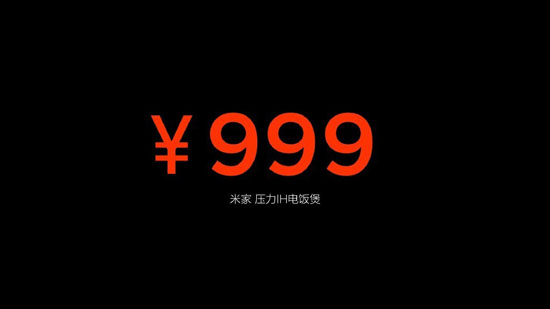 999元！小米米家IH電飯煲發(fā)布：秒殺日貨