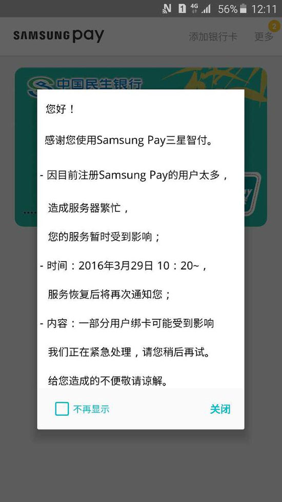 步蘋果pay后塵，三星Pay剛上線就宕機(jī) 