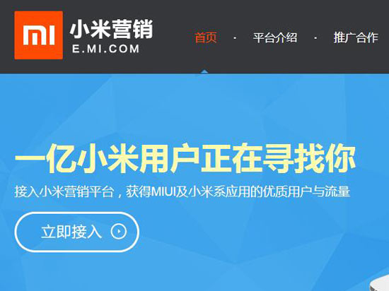 不再以用戶為本？小米營銷上線啟全民廣告時代
