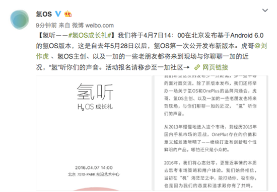 一加氫OS新版即將發(fā)布，那一加手機3跳票了？