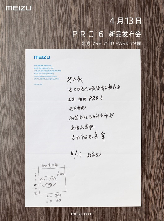 魅族PRO 6確定下周發(fā)布！這個(gè)黑科技讓人聞所未聞