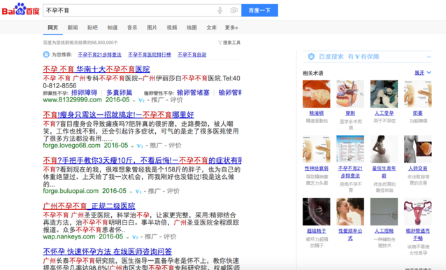 用“不孕不育”測試一下五大搜索引擎，結果并不意外