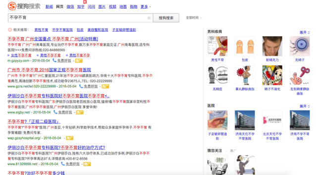 用“不孕不育”測試一下五大搜索引擎，結果并不意外