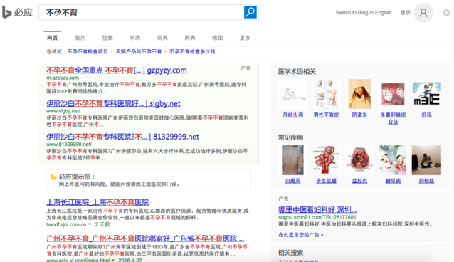 用“不孕不育”測試一下五大搜索引擎，結果并不意外