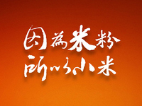 科客晚報：小米米粉節(jié)你搶到了嗎，諾基亞A1真相竟是……