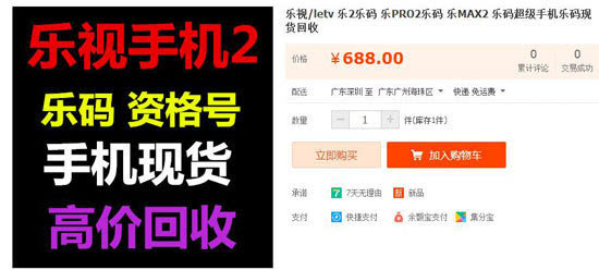 樂(lè)2脫銷現(xiàn)貨需加688元！虛假繁榮線下炒貨亂象一覽
