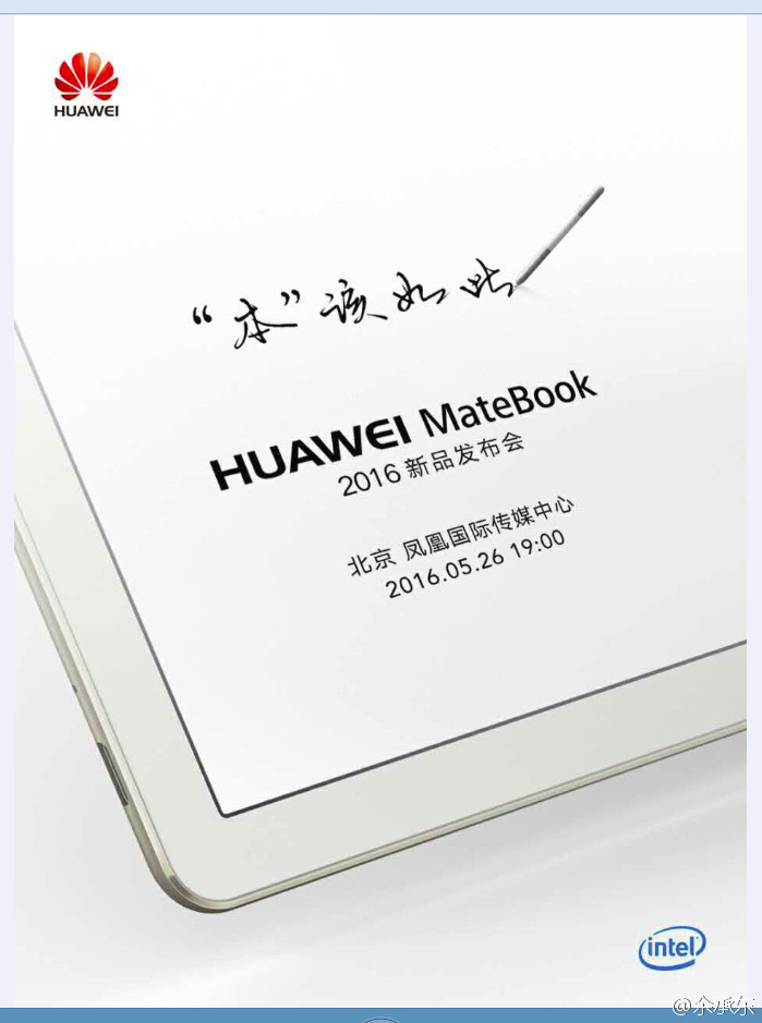 終于要來了，華為MateBook國(guó)行版發(fā)布在即