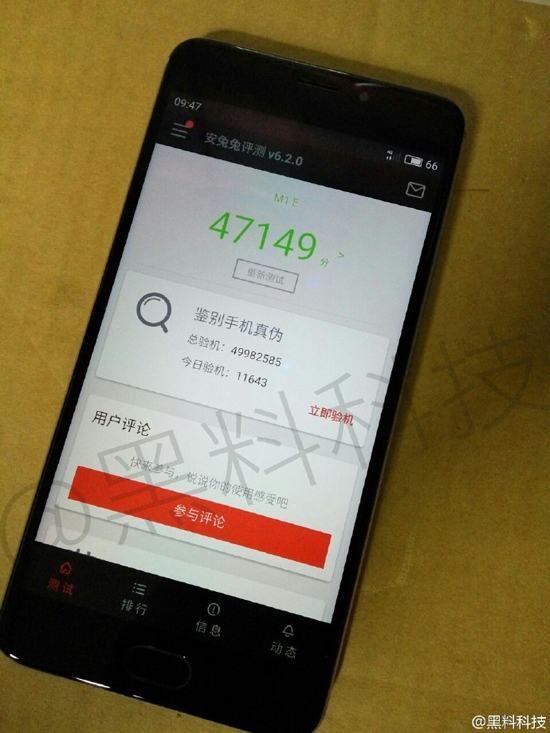 魅族E完全曝光 讓人大失所望！