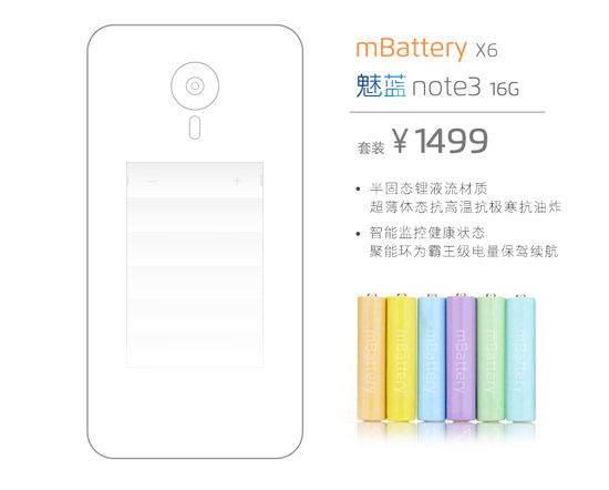 魅藍(lán)note3信息總匯：性能設(shè)計(jì)全面升級(jí)