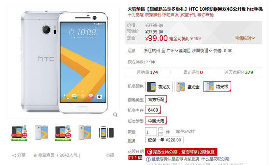 死性不改行貨配置閹割！HTC 10預(yù)售慘淡不足300臺(tái)