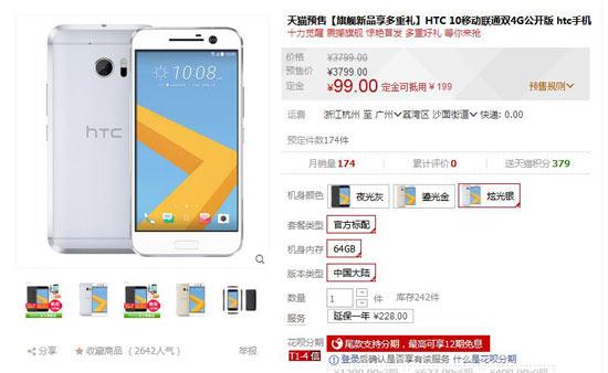 科客晚報(bào)：HTC 10預(yù)售慘淡不足300臺  三星改變戰(zhàn)術(shù)劍指小米魅族