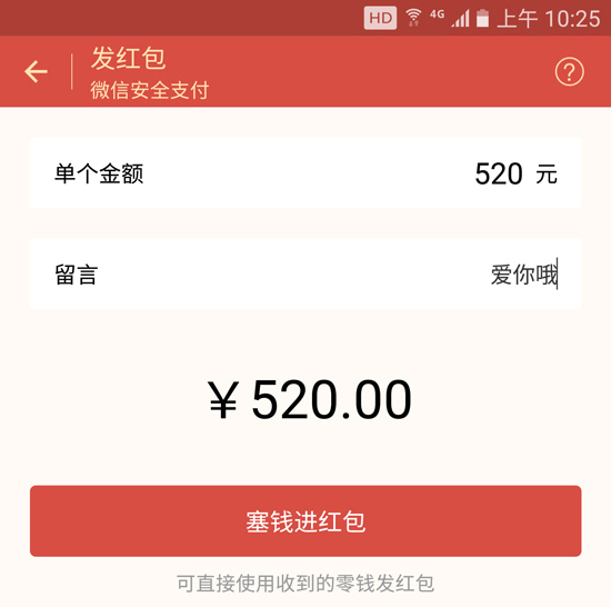 微信紅包限額提高：過個(gè)520，你的虛擬錢包也要大出血！