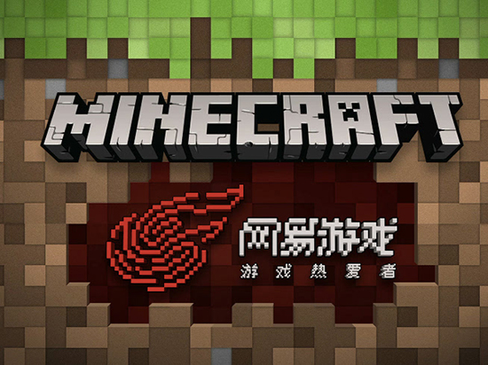 網(wǎng)易拿下代理，風(fēng)靡全球的Minecraft有國行版了