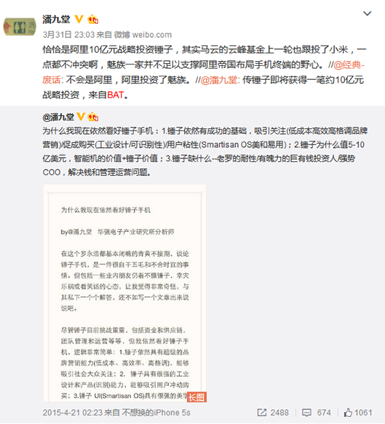 老羅真的缺錢？錘子終于抱上阿里大