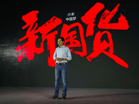 小米3月29日新國(guó)貨發(fā)布會(huì)：除了手機(jī)電視，還有電飯煲？