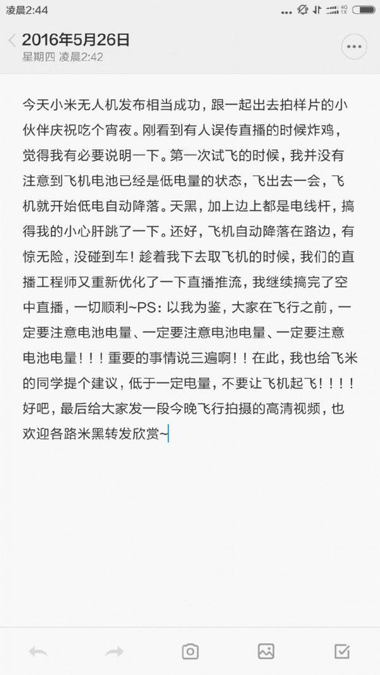 小米無人機直播墜機？當(dāng)事人澄清！