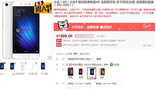 不用搶購還降價(jià)？小米5僅售1899元
