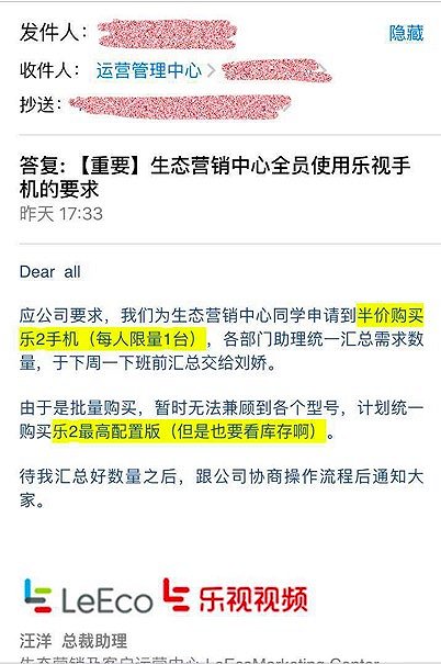 靠這招沖銷(xiāo)量？樂(lè)視被曝強(qiáng)制員工購(gòu)買(mǎi)樂(lè)視手機(jī)