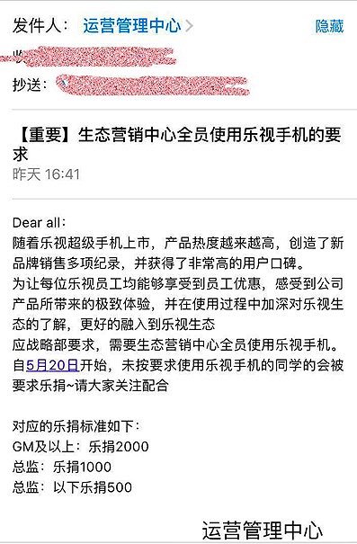 靠這招沖銷(xiāo)量？樂(lè)視被曝強(qiáng)制員工購(gòu)買(mǎi)樂(lè)視手機(jī)