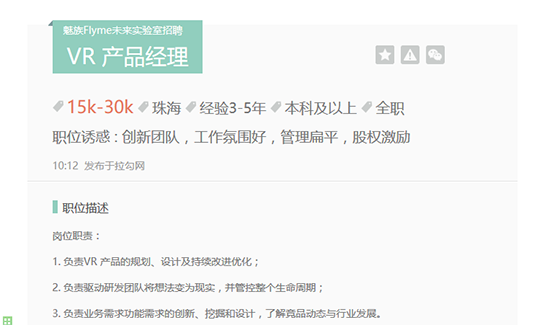 魅族也要推出VR？其實還沒那么快