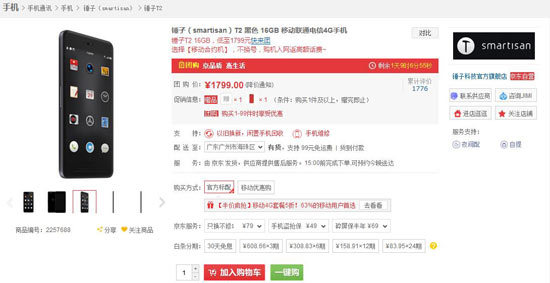 最美手機價格大跳水！錘子T2直降七百僅售1799元