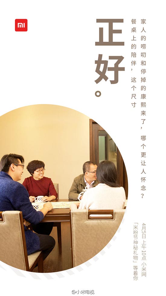 小米電視3S新品即將上市：尺寸完美 售價(jià)更低！