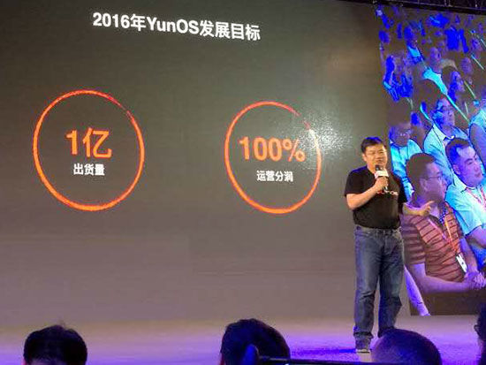 YunOS劍指年銷量1億，錘子老羅站臺(tái)好事近？