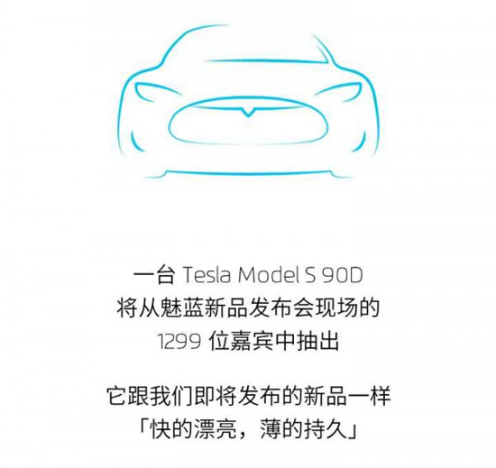 現(xiàn)場抽特斯拉？魅藍note3將于4月6日發(fā)布