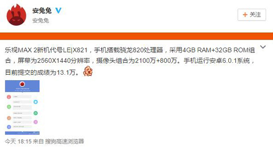 樂(lè)視樂(lè)Max 2首曝：樂(lè)Max Pro真的只是為了搶首發(fā)