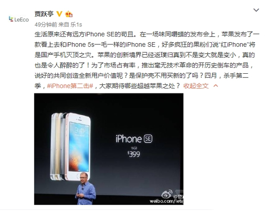 樂視吐槽蘋果：iPhone SE注定會失敗！