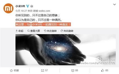 產(chǎn)品基本定型！小米VR確定八月發(fā)布
