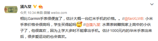 小米智能手表曝光：價(jià)格相當(dāng)于一部紅米！
