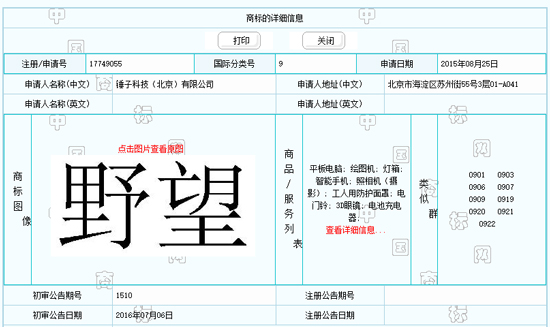 錘子野心大！全新高端系列“野望”曝光
