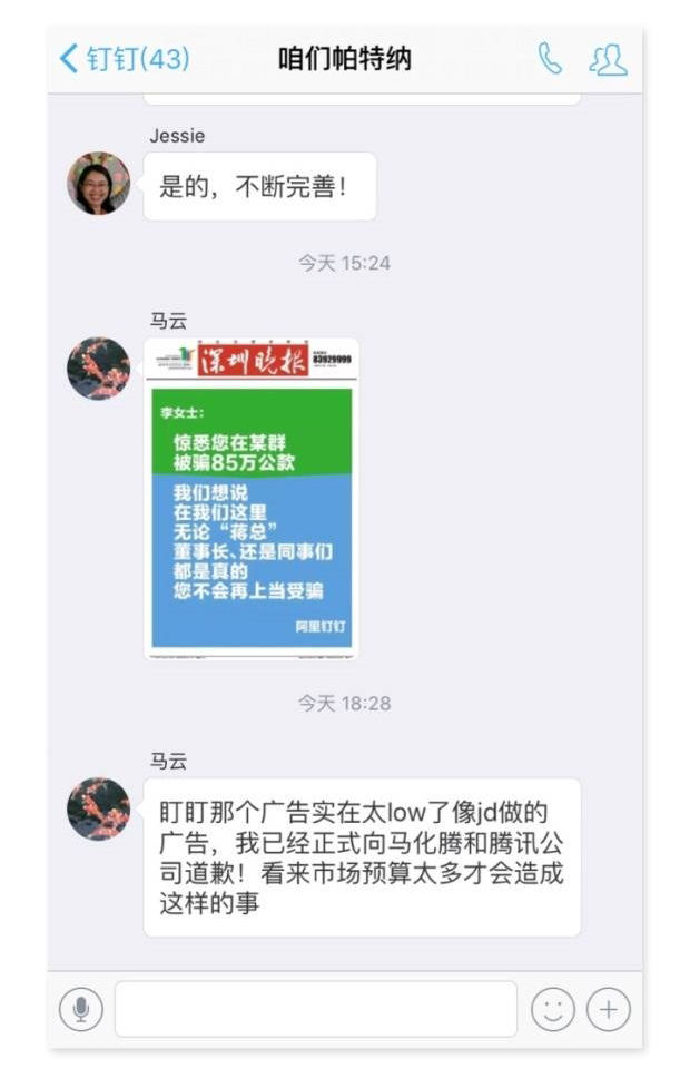 馬云向馬化騰道歉、京東躺槍，究竟發(fā)生啥了？