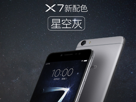 爆款玩換臉， vivo X7星空灰來襲