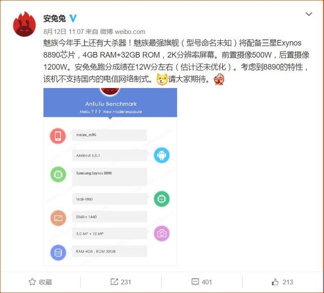 魅族真旗艦：咦，這不是換個殼的S7嗎？