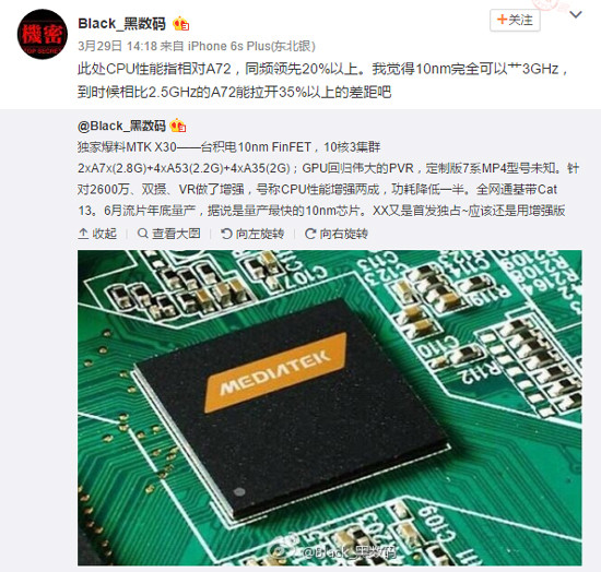 性能彪悍更換GPU！聯(lián)發(fā)科Helio X30跑分可達16萬