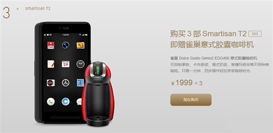 錘子T2大促銷：買手機就送大疆無人機！