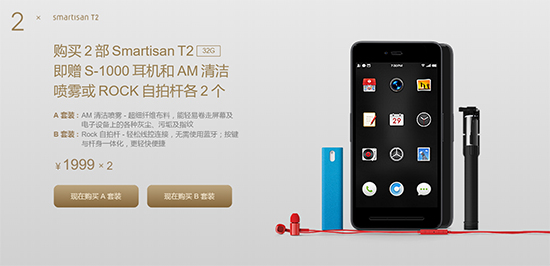 錘子T2大促銷：買手機就送大疆無人機！