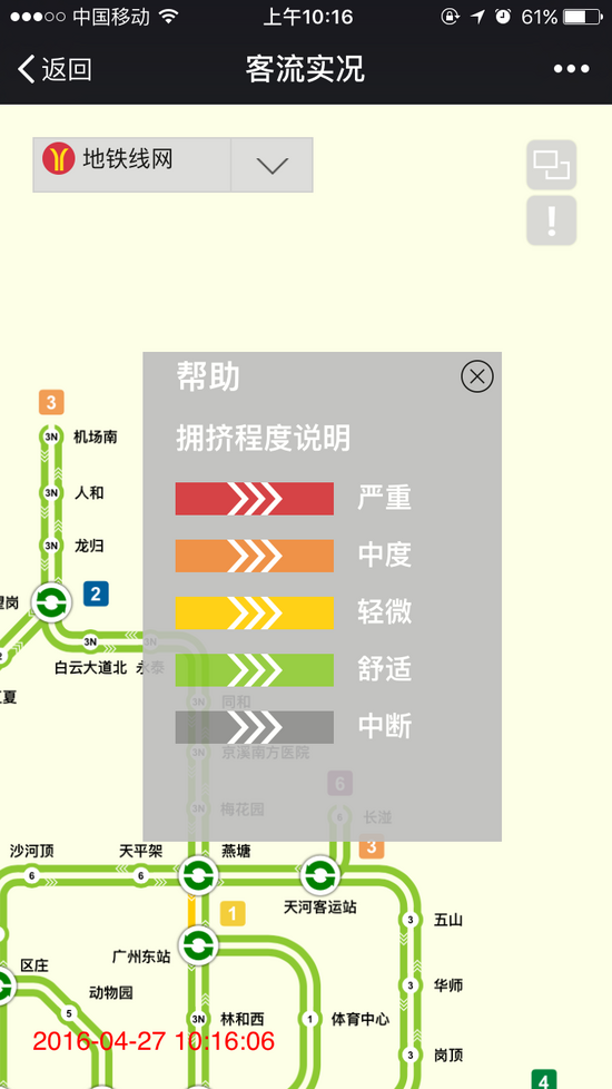 想知道地鐵有多擠？拿起手機就可以查了