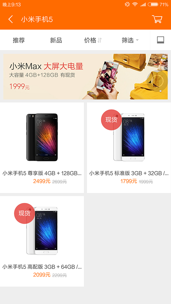 雷軍直播一句話 小米5降到1799元！
